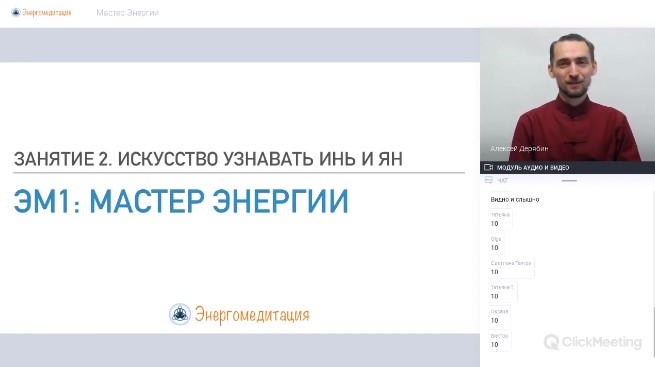 День 2 - Искусство узнавать Инь и Ян