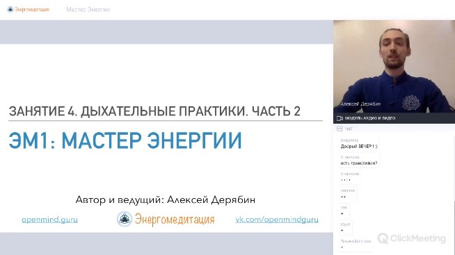 День 4 - Дыхательные Практики. Часть 2