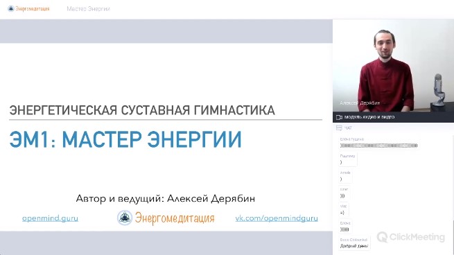 День 5 - Энергетическая суставная Гимнастика