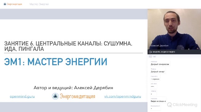 День 6 - Центральные каналы: Сушумна, Ида, Пингала